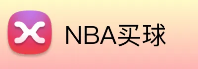 NBA买球 Logo